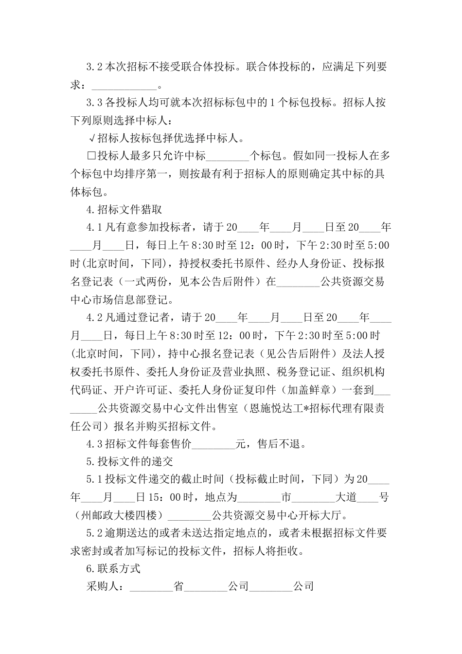 信息化设备招标公告-_第3页