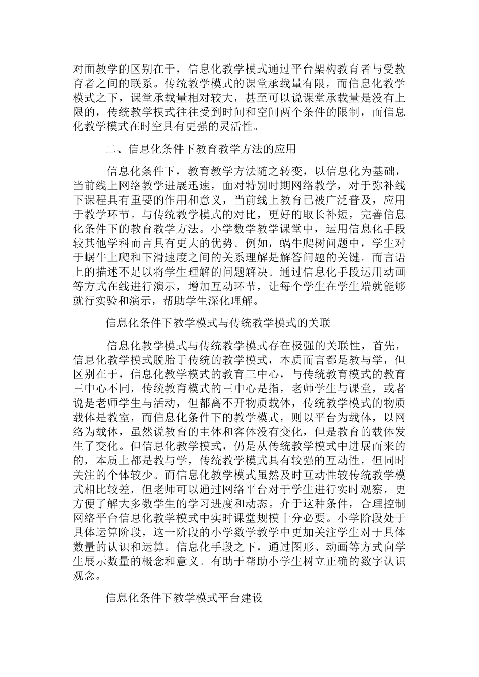 信息化条件教育教学模式创新探讨_第2页