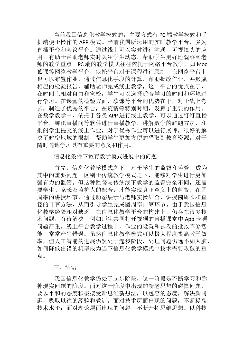 信息化条件教育教学模式创新探讨_第3页