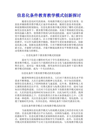 信息化条件教育教学模式创新探讨