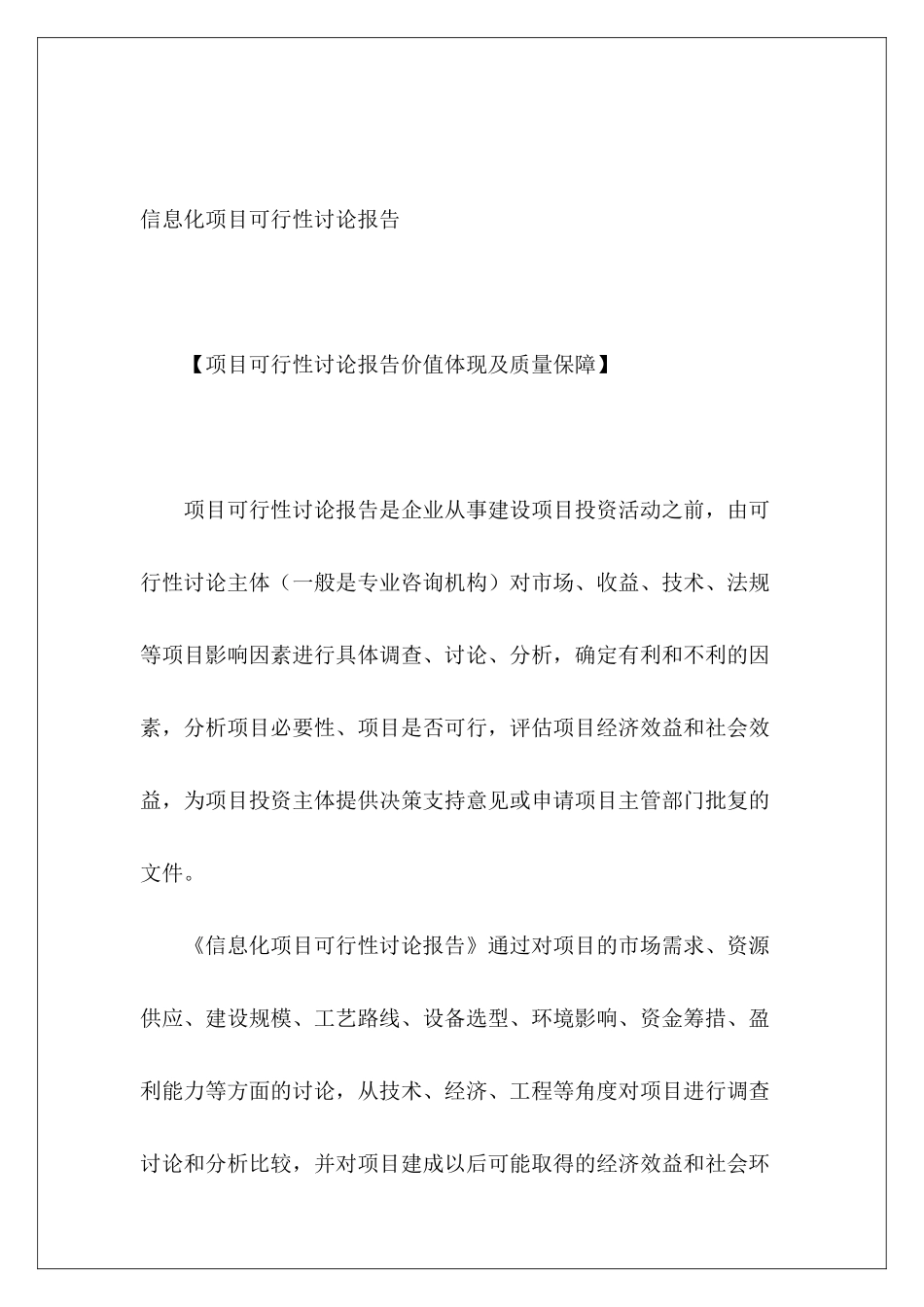 信息化项目可行性研究报告_第2页