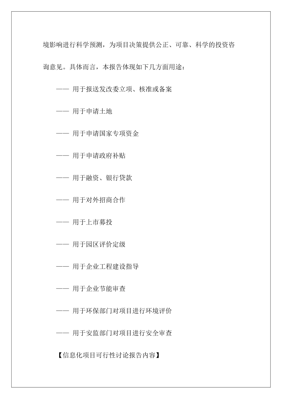 信息化项目可行性研究报告_第3页