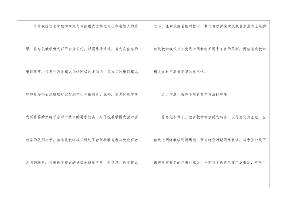 信息化条件教育教学模式创新探讨_第3页