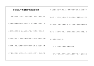 信息化条件教育教学模式创新探讨