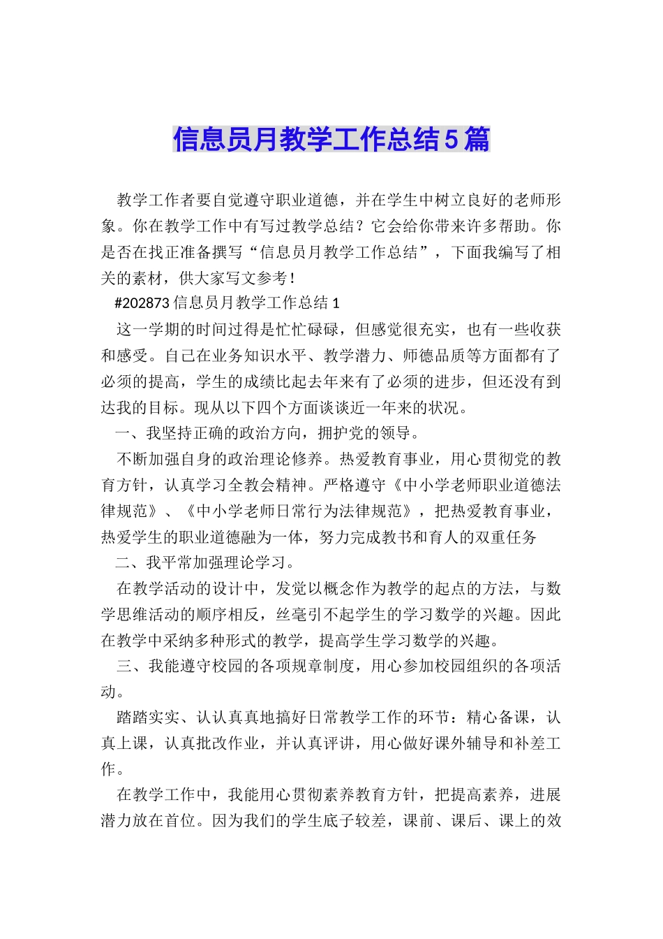 信息员月教学工作总结5篇_第1页