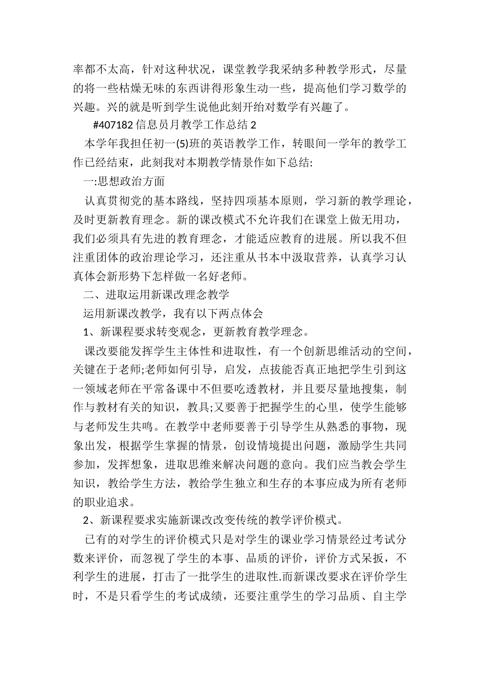 信息员月教学工作总结5篇_第2页