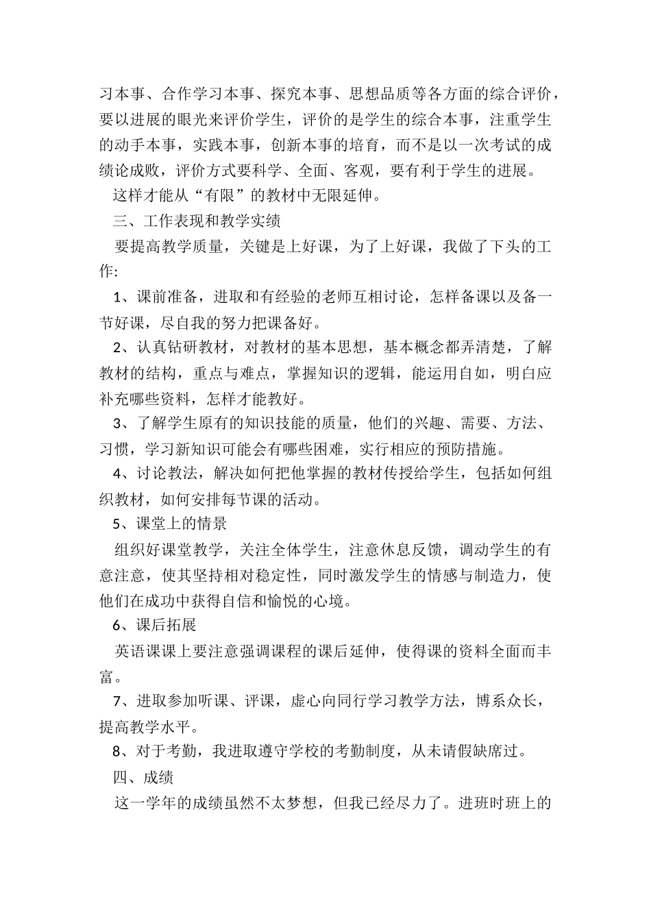 信息员月教学工作总结5篇_第3页