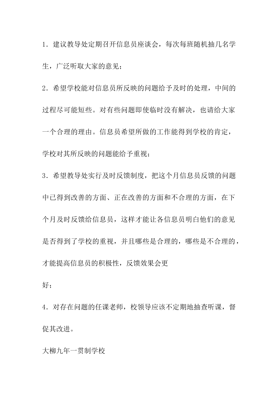 信息员个人工作计划_第2页