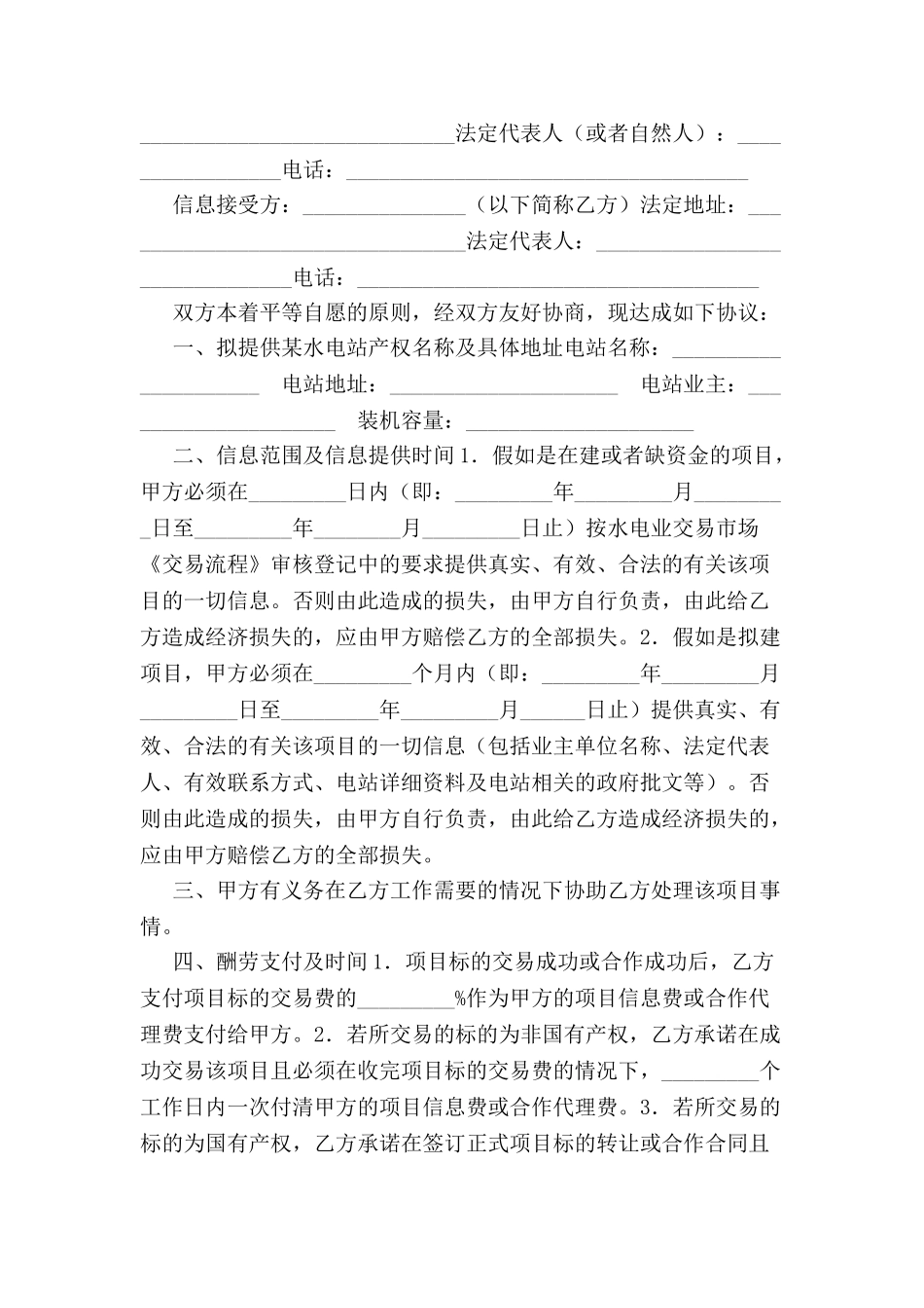 信息咨询协议-_第2页