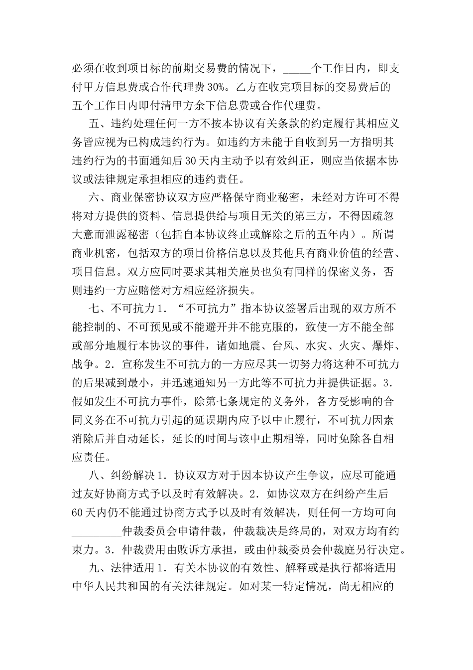 信息咨询协议-_第3页