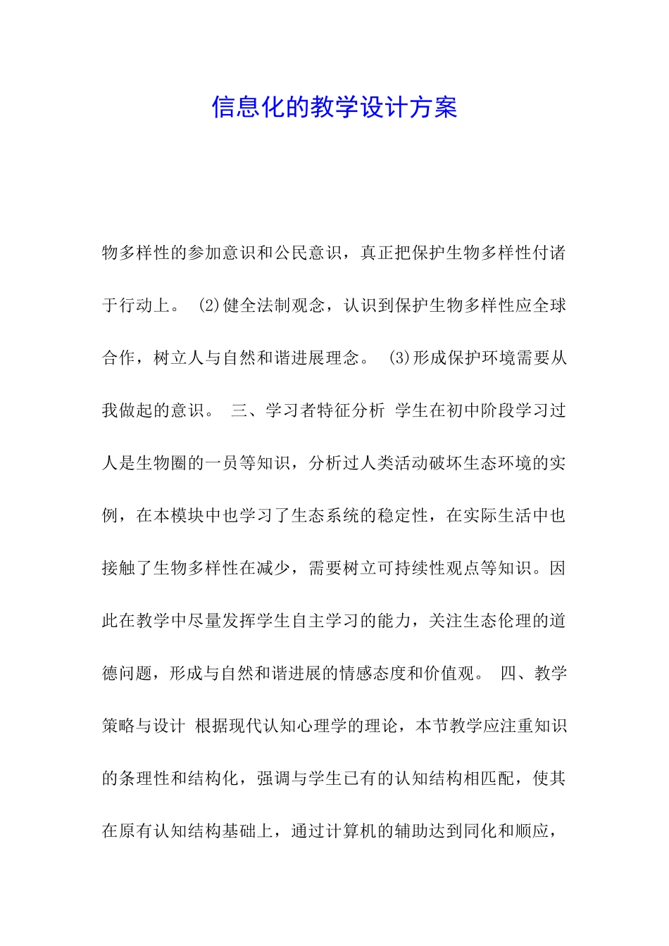 信息化的教学设计方案_第1页