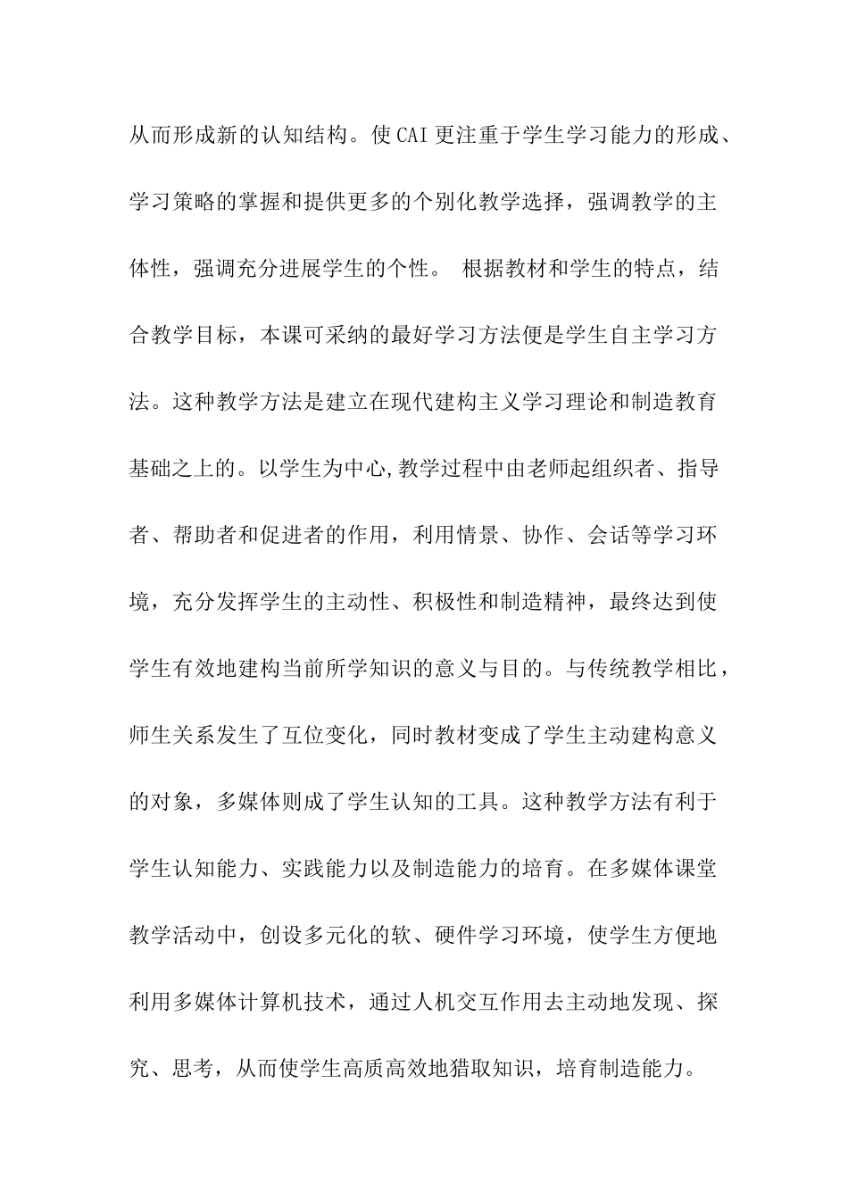 信息化的教学设计方案_第2页