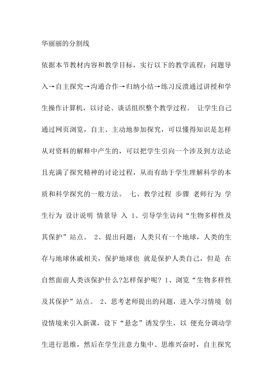 信息化的教学设计方案_第3页