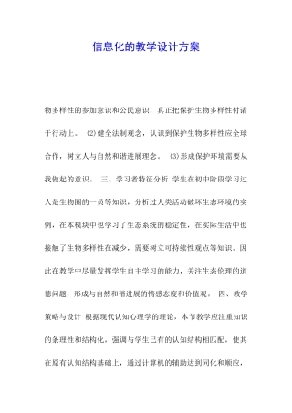 信息化的教学设计方案