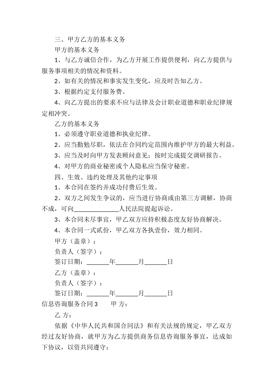 信息咨询服务合同_第3页