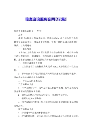 信息咨询服务合同