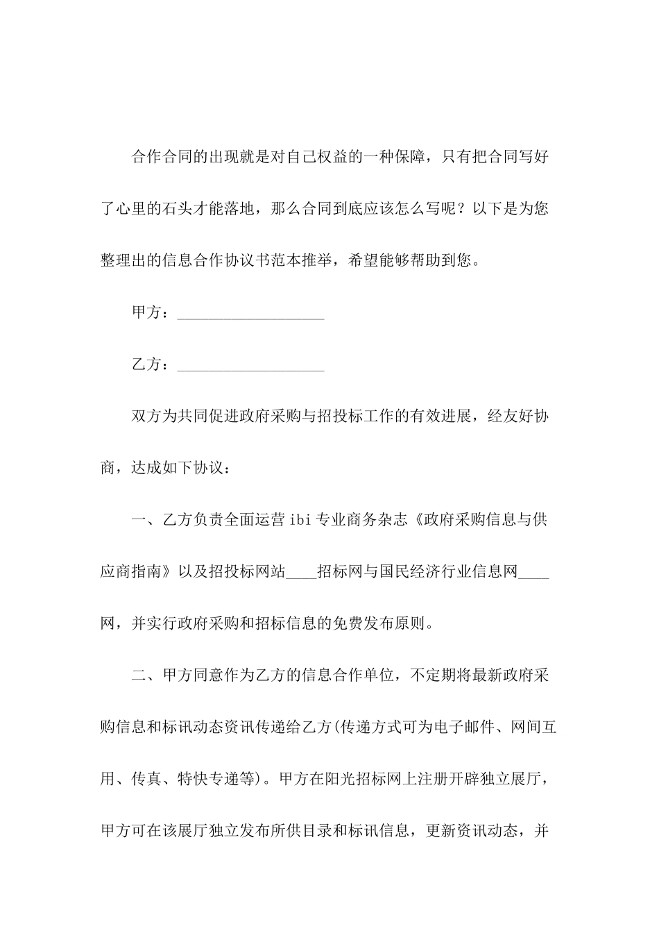 信息合作协议书范本推荐_第2页