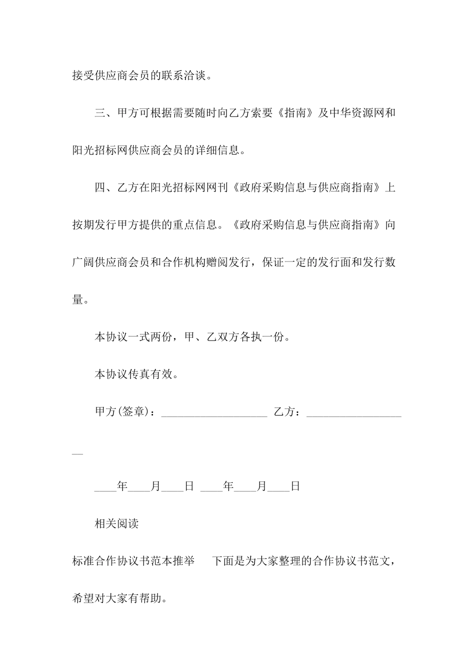 信息合作协议书范本推荐_第3页