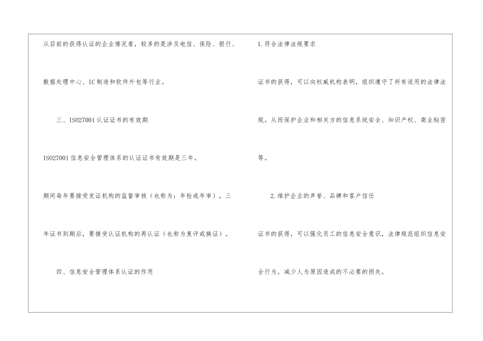 信息安全管理体系认证的基本知识_第2页
