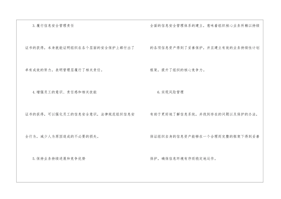 信息安全管理体系认证的基本知识_第3页