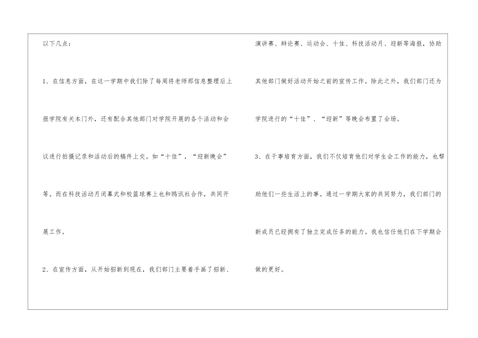 信息宣传部部门总结_第2页