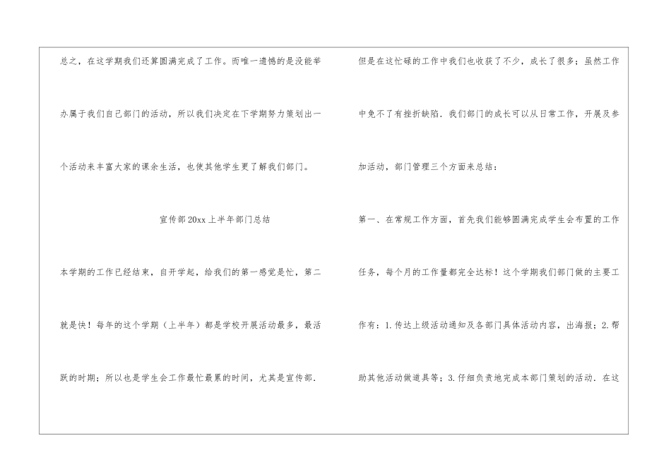 信息宣传部部门总结_第3页