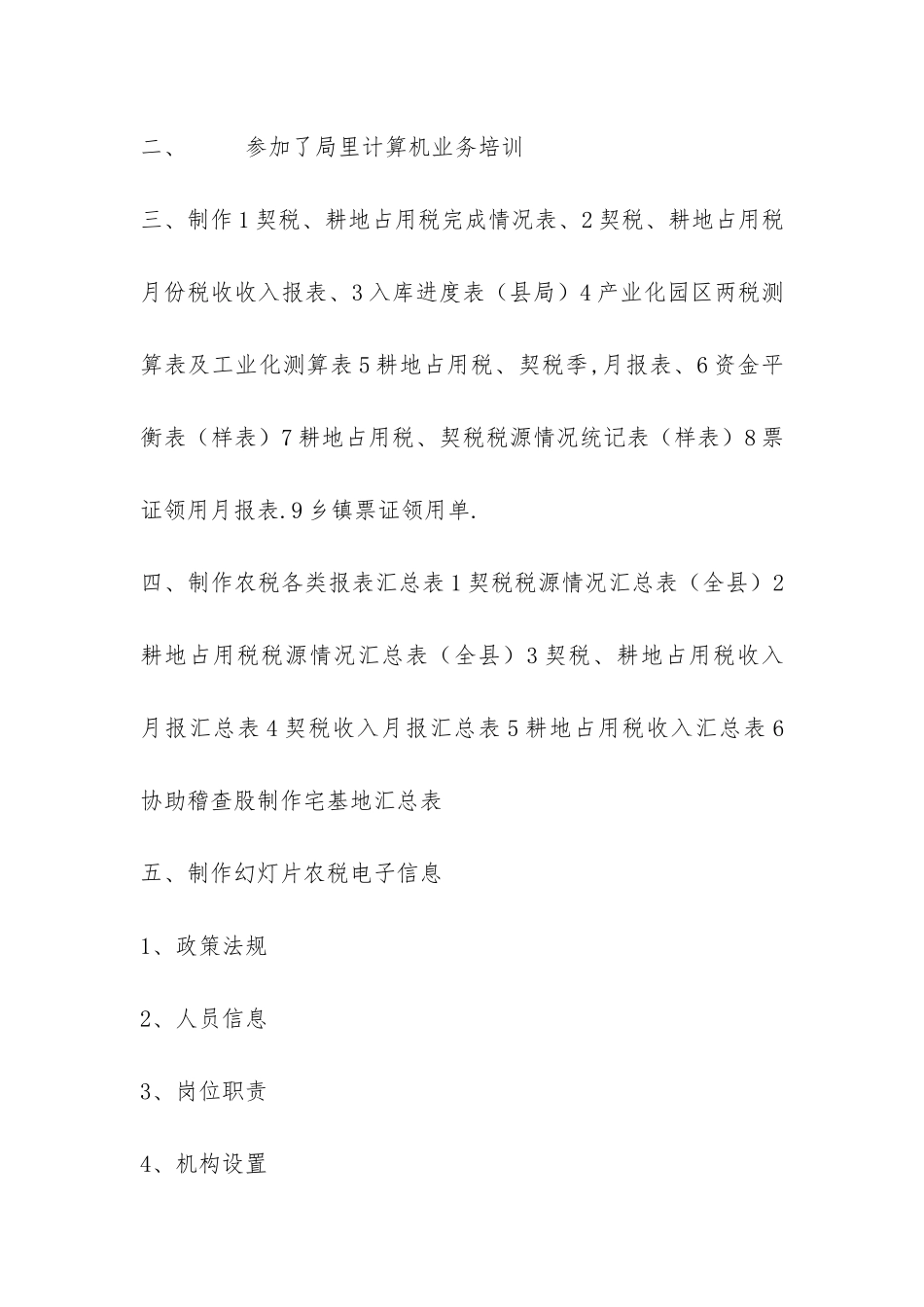 信息工作人员上半年工作总结-_第2页