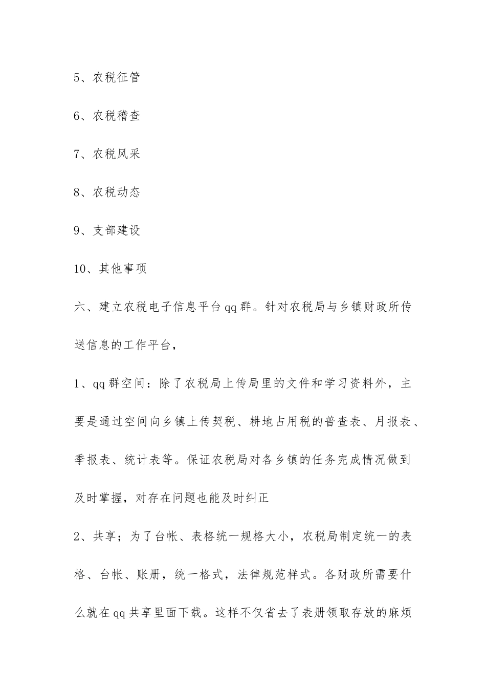 信息工作人员上半年工作总结-_第3页