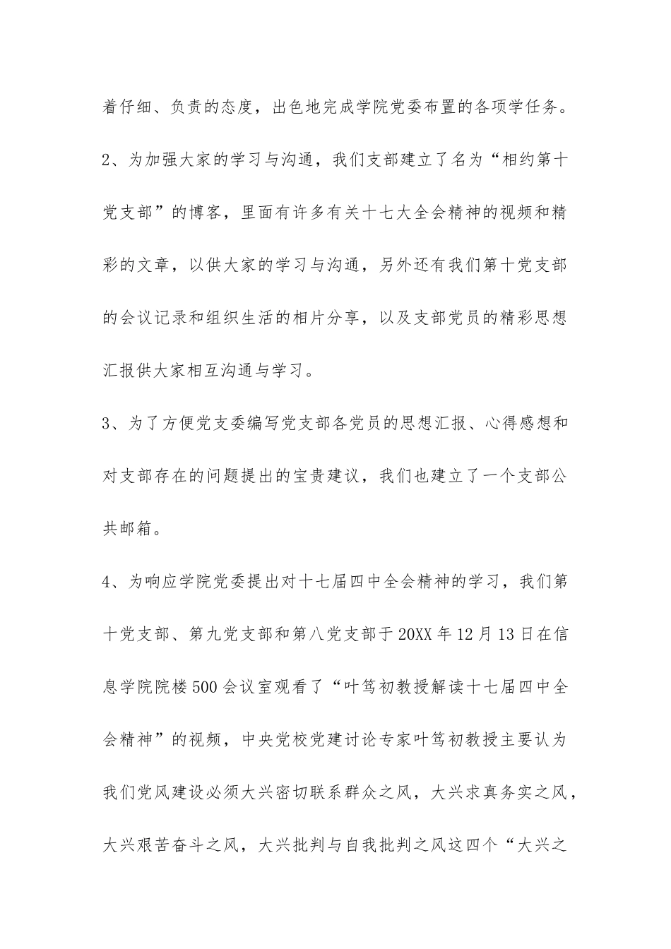 信息学院本科生第十党支部2024下半年工作总结-_第2页