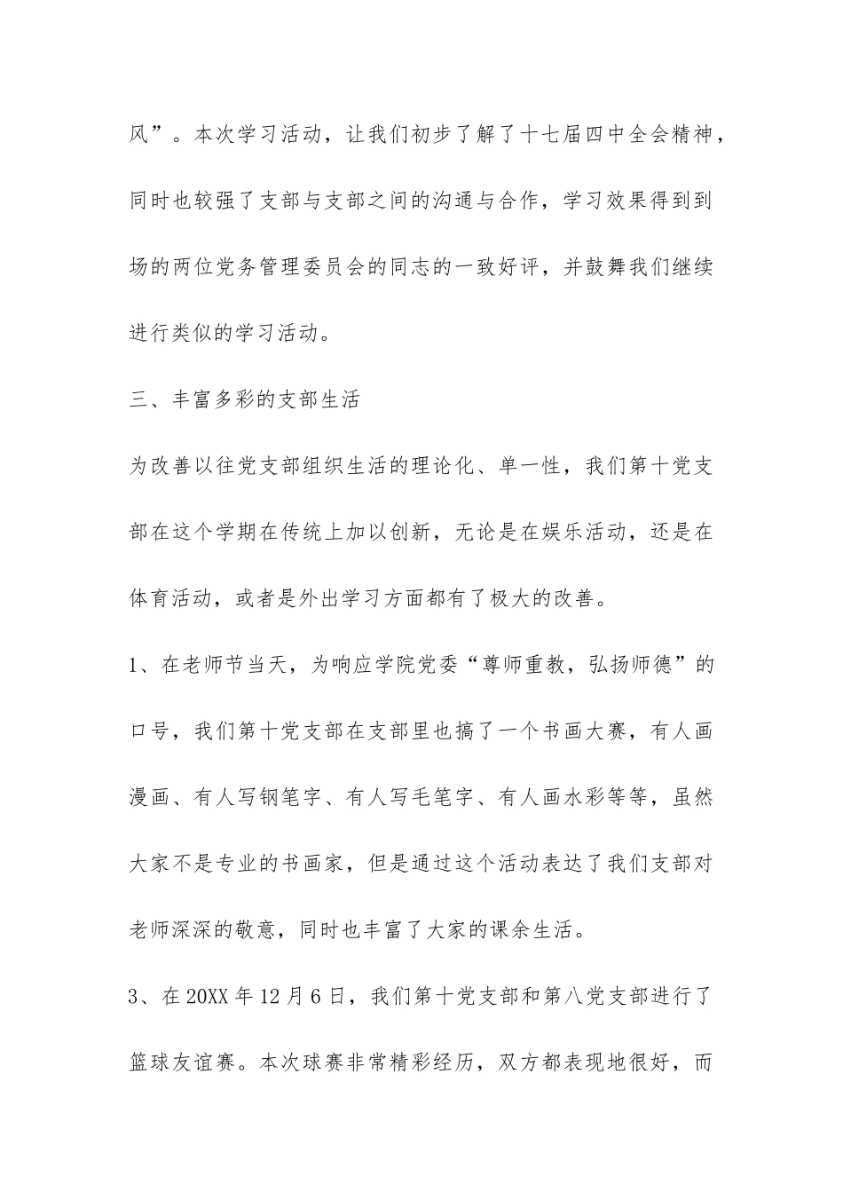 信息学院本科生第十党支部2024下半年工作总结-_第3页