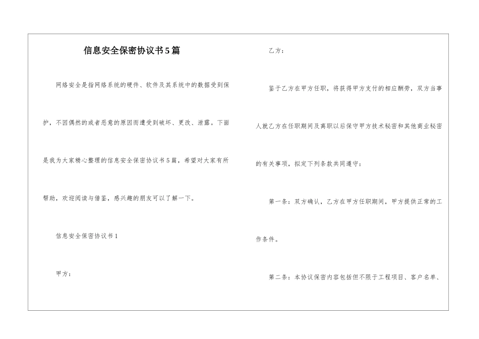 信息安全保密协议书5篇_第1页