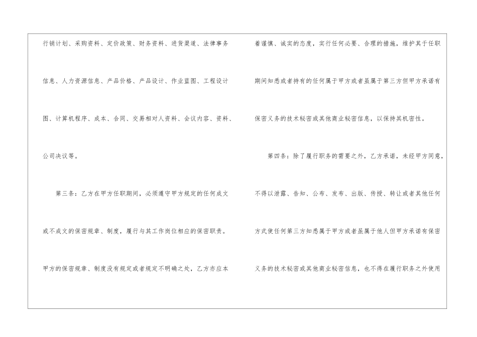 信息安全保密协议书5篇_第2页