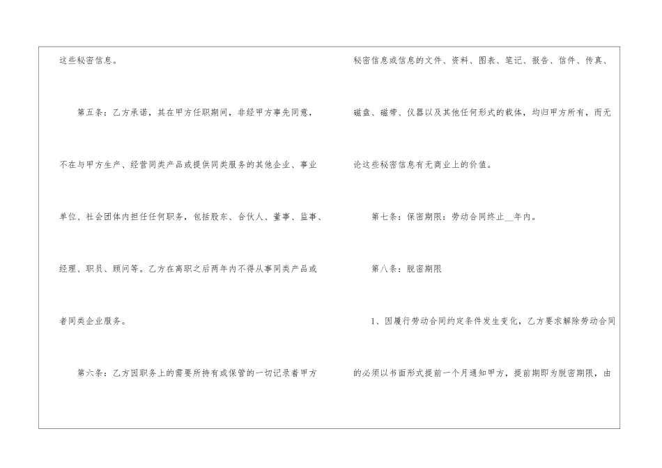 信息安全保密协议书5篇_第3页