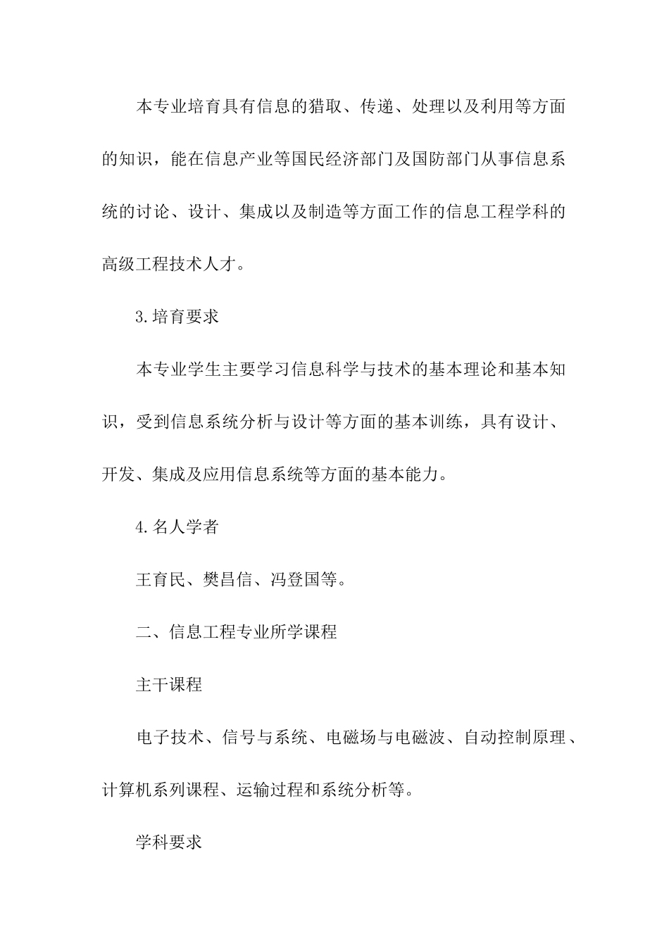 信息工程专业就业前景和就业方向分析_第2页