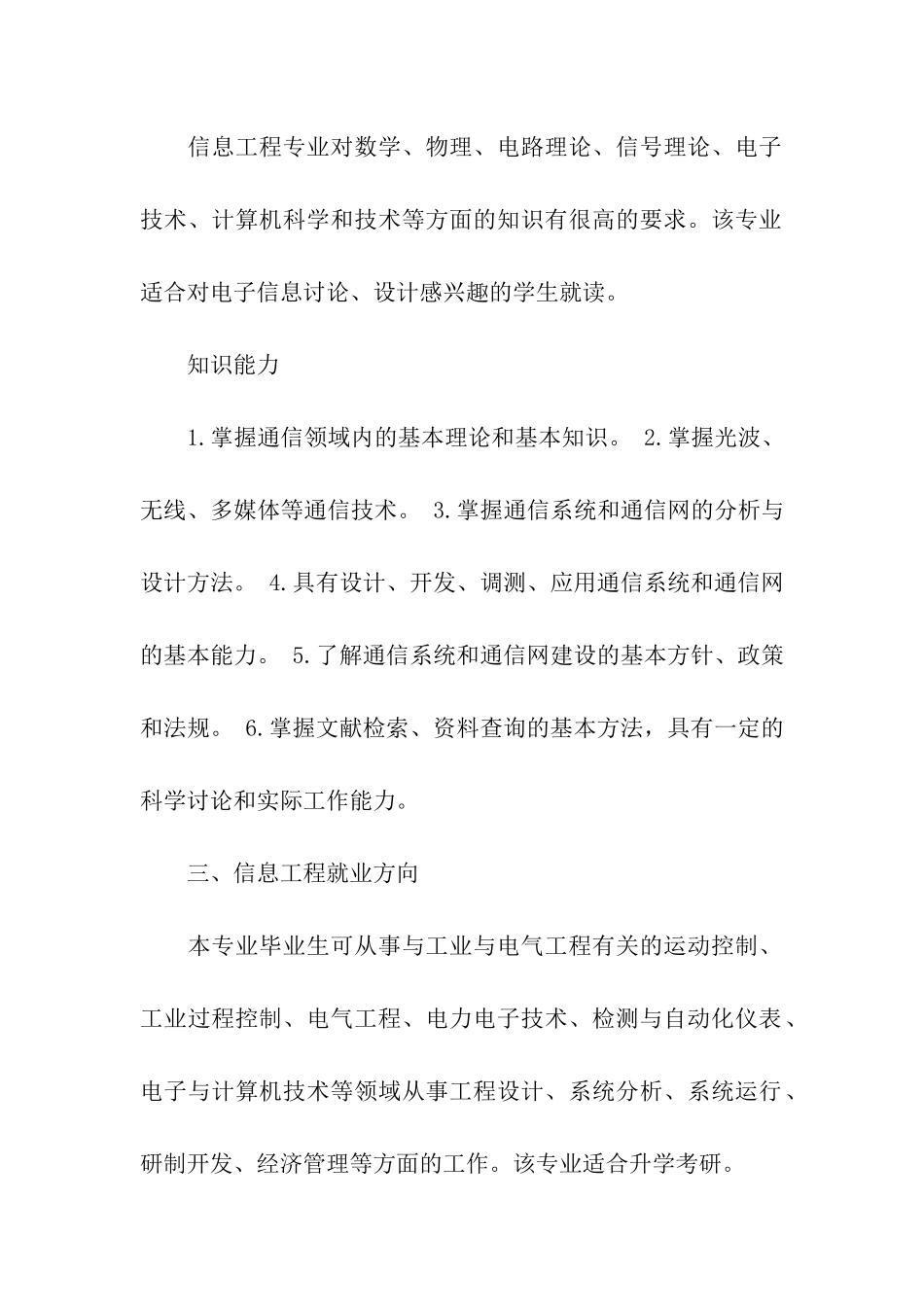 信息工程专业就业前景和就业方向分析_第3页
