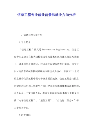 信息工程专业就业前景和就业方向分析