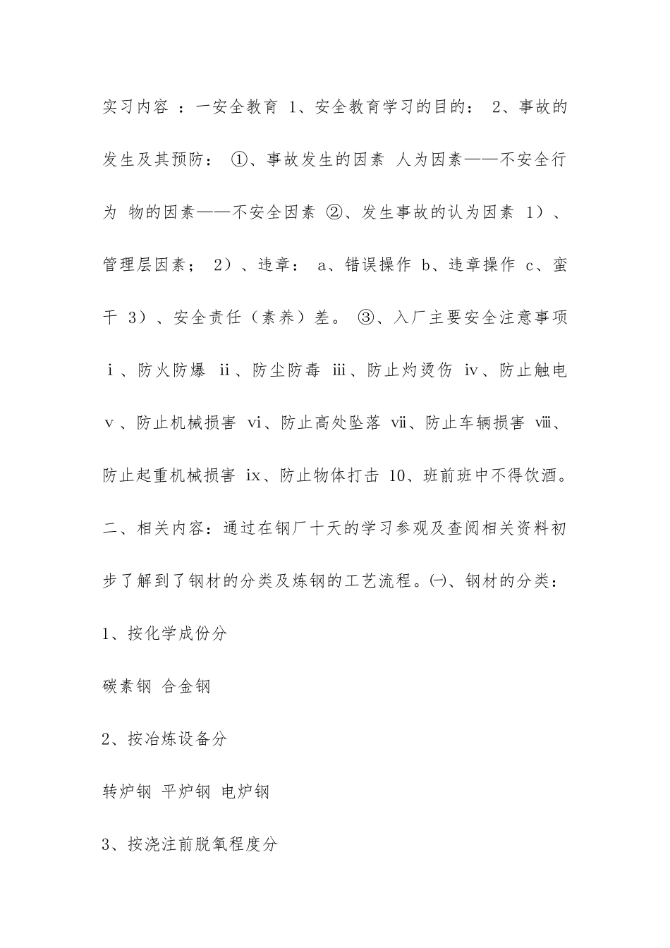 信息工程专业学生钢铁公司实习报告-_第2页