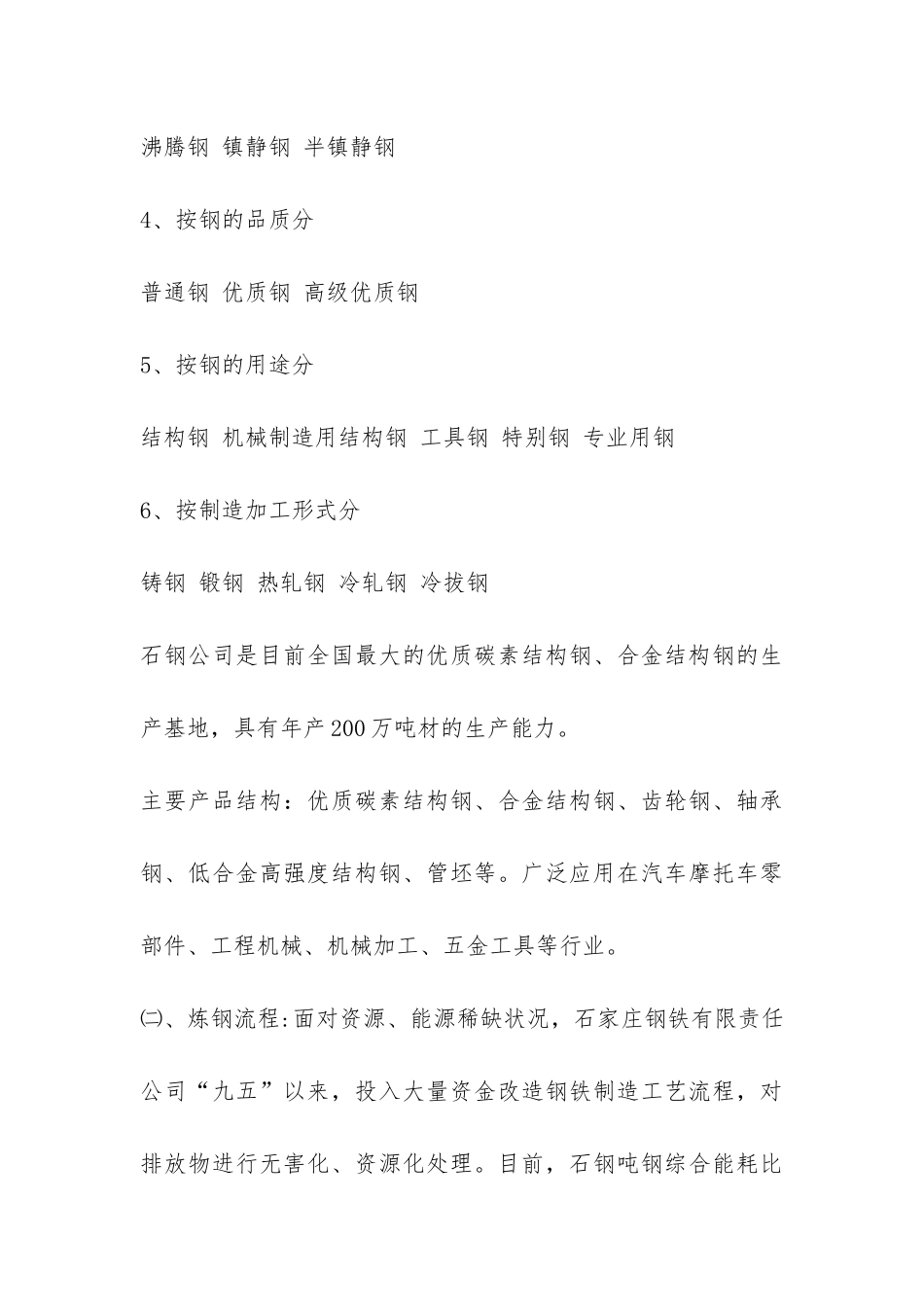 信息工程专业学生钢铁公司实习报告-_第3页
