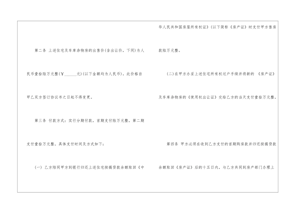 信息完整的2024购房合同五篇_第2页