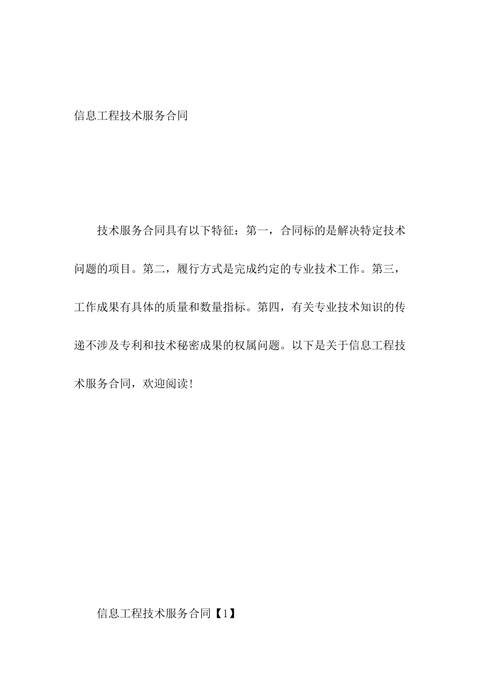 信息工程技术服务合同_第2页
