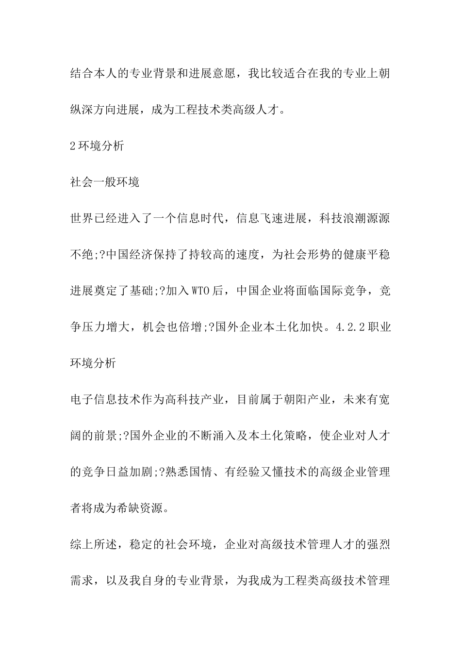 信息对抗技术专业大学生职业生涯规划_第2页