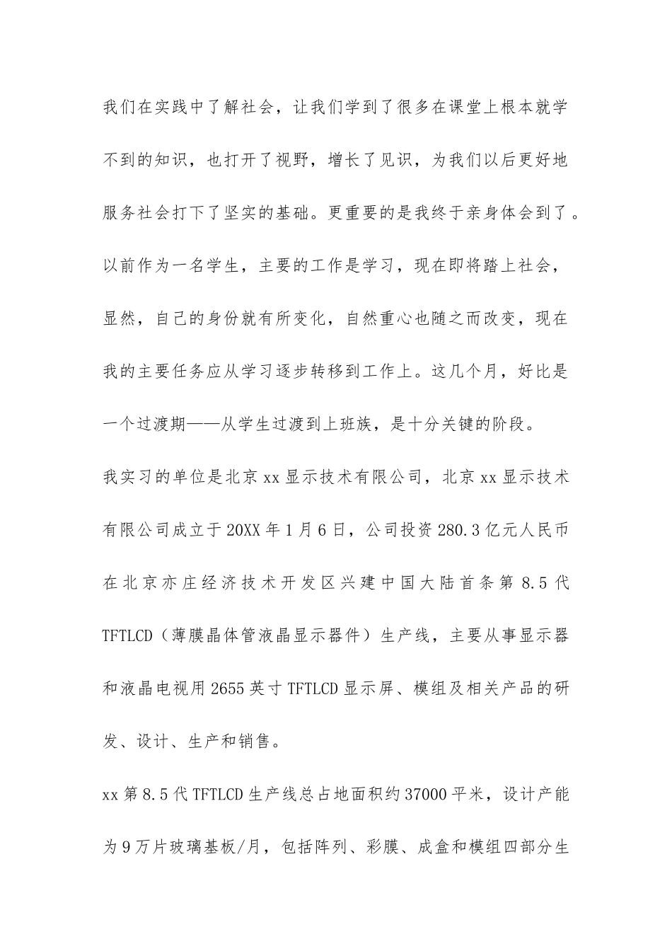 信息工程与自动化专业实习报告-_第2页