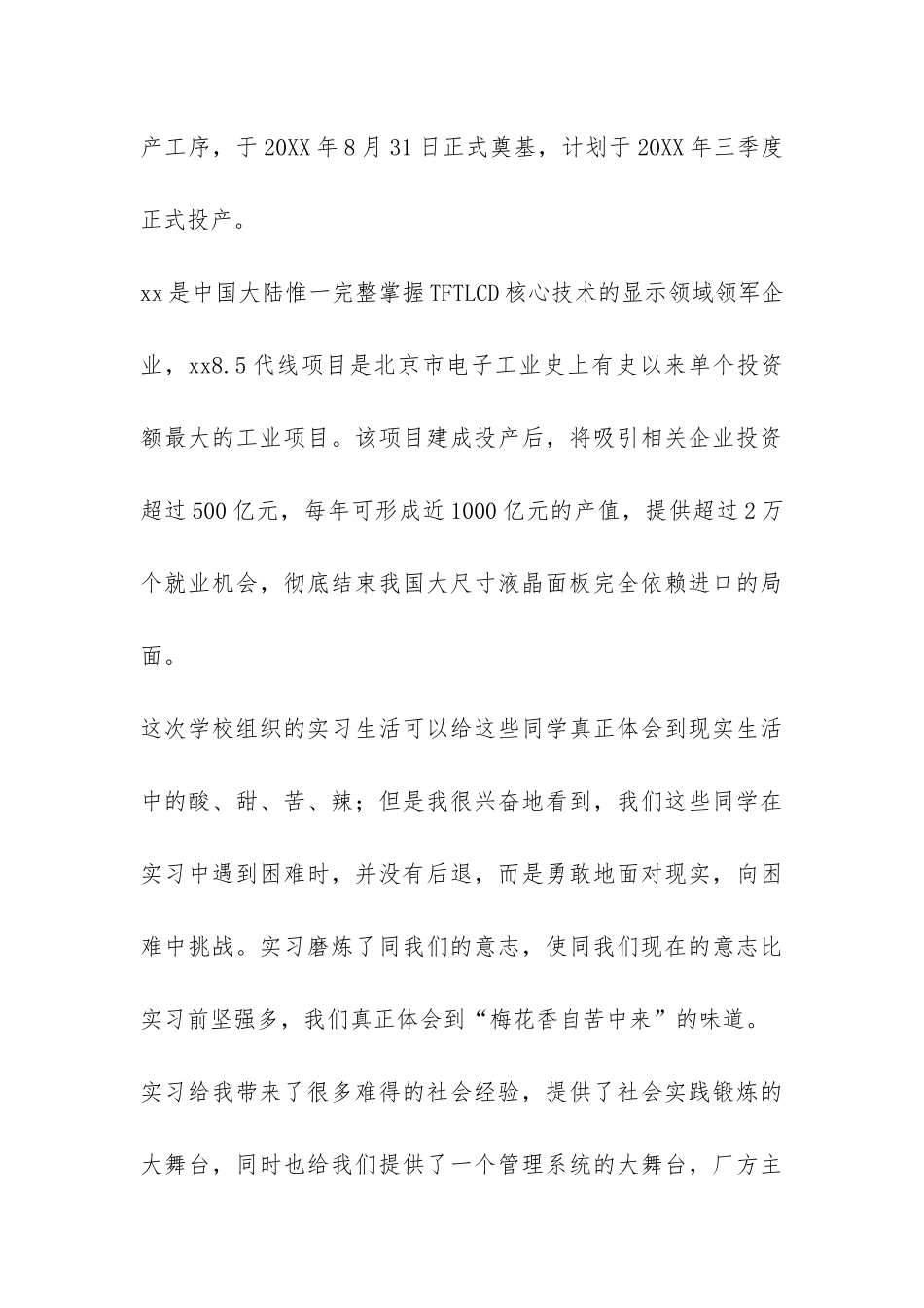信息工程与自动化专业实习报告-_第3页