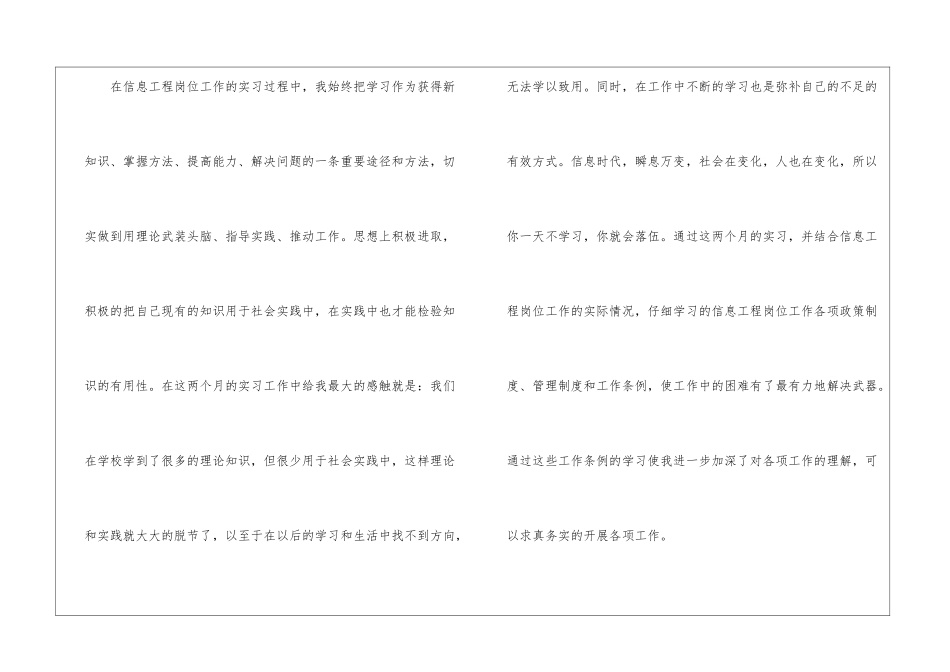 信息工程实习报告汇总六篇_第2页