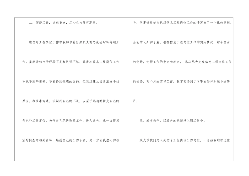 信息工程实习报告汇总六篇_第3页