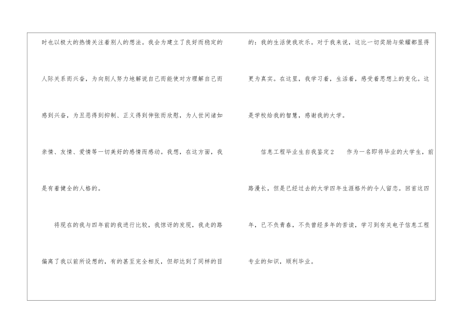 信息工程毕业生自我鉴定_第3页