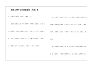 信息工程毕业生自我鉴定