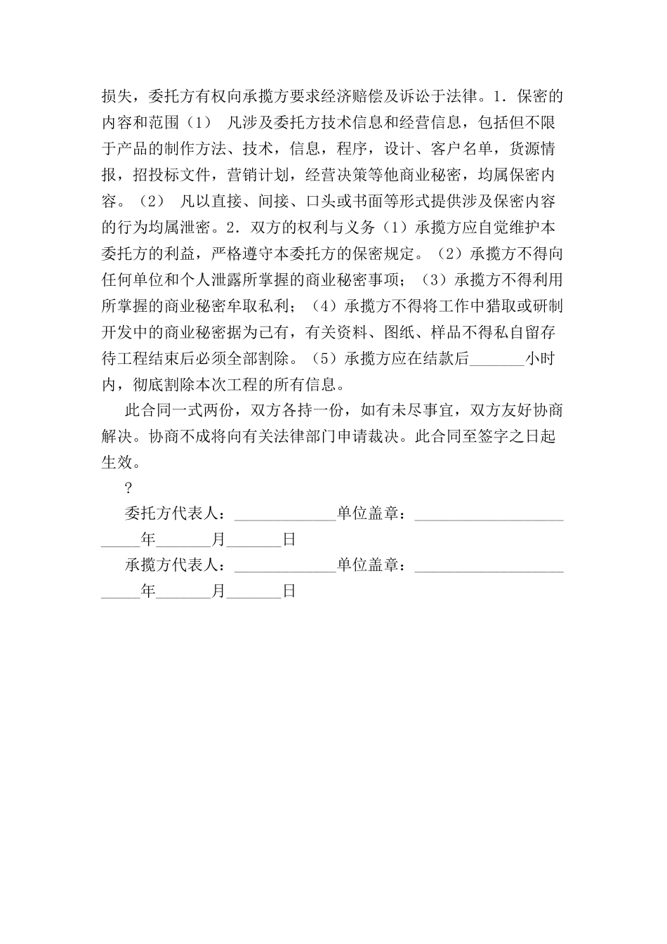 信息录入合同-_第3页