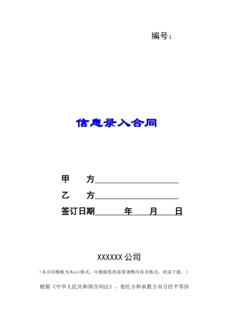 信息录入合同-
