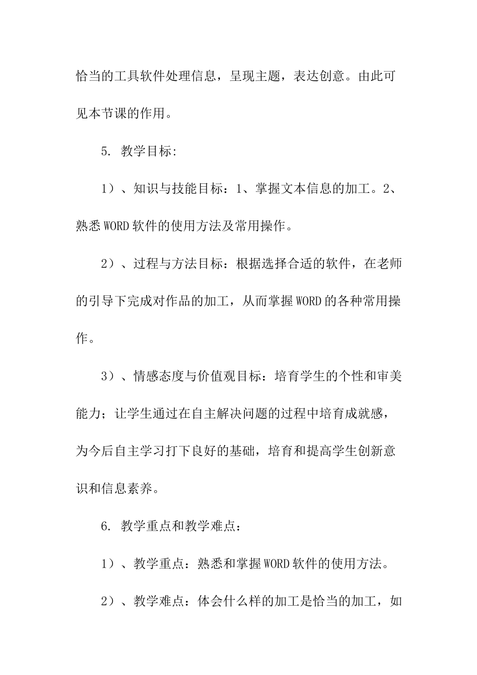 信息技术《文本信息的加工与表达》说课稿_第2页